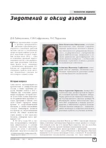 ЕНДОТЕЛІЙ ІОКСИД АЗОТА - тема наукової статті з фізики з журналу - Природа азота