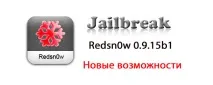 понижаване redsn0w 15b1