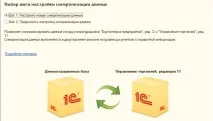 Налаштування обміну у програмах 1С УПП, 1С Бухгалтерія 3 налаштування