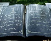 Написи на пам’ятниках на могилу тебе
