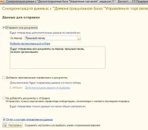Налаштування обміну у програмах 1С УПП, 1С Бухгалтерія 3 налаштування