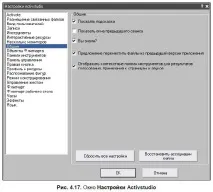 Налаштування ACTIVstudio activstudio