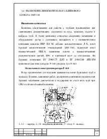 Призначення пневмотичного клинового захвату ПКР-560 пневмотичного