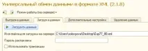 Налаштування обміну у програмах 1С УПП, 1С Бухгалтерія 3 налаштування