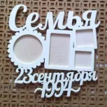 Фоторамки з дерева 10х15