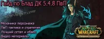 Death Strikes кръвен
