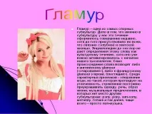 блясък Младежко движение