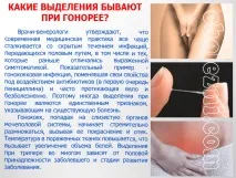 гонорея гонорея