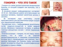 гонорея характерни