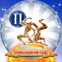 близнаци 2017