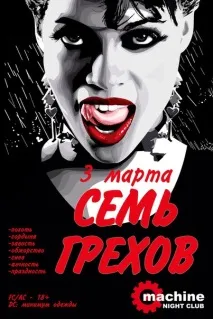 греховна този който
