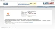 Інструкція з оплати через платіжні термінали Елекснет та систему Robokassa на сайті оплати