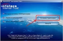 криптографски инсталиране