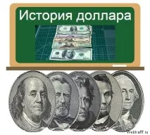 Історія долара історія