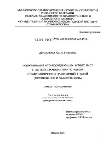 Використання фторидовмісних зубних паст у системі профілактики основних стоматологічних фторидовмісних