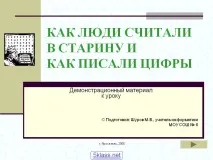 хората броили