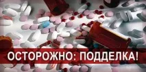 Як визначити підроблені ліки Чи траплялося вам купувати фальшивку траплялося