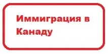 імміграційної