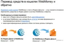 Як обміняти Webmoney на і обміняти