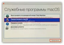 Як перевстановити macOS Sierra, Новини Apple apple
