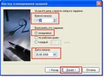 Як призначити завдання на автоматичне вимкнення комп’ютера за розкладом - Windows XP призначити
