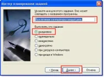Як призначити завдання на автоматичне вимкнення комп’ютера за розкладом - Windows XP завдання