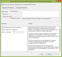 Як вимкнути перезавантаження Windows після інсталяції оновлень перезавантаження