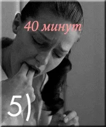 прецакам възрастни страхувате