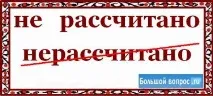 изчислява написано