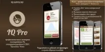 Як перевірити IQ на iPhone або IPad за допомогою IQ Pro ipad