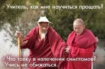 Як пробачити образу 10 ефективних способів пробачити