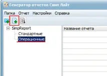 Як створювати звіти у генераторі звітів звіти