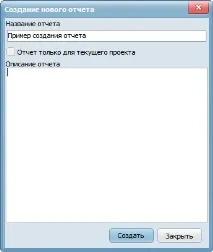 Як створювати звіти у генераторі звітів звітів