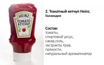 Як вибрати смачний та натуральний томатний соус, foodinfour смачний