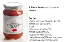 Як вибрати смачний та натуральний томатний соус, foodinfour натуральний