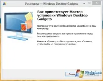 Як встановити гаджети на Windows 8 та 8 встановити