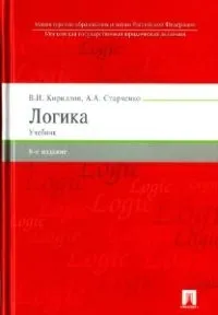 логічного