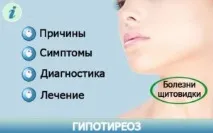 щитовидната хипотиреоидизъм