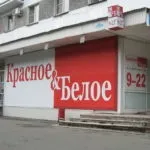 Червоне та біле - чи варто влаштовуватися на роботу Останні відгуки магнітогірців червоне