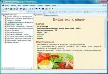 Комп’ютерна кулінарія, CHIP chip