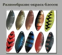 Блешні, що коливаються - ПРО Спінінг - Каталог статей - Кльове місце каталог