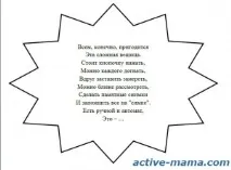 мама активна