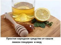 лечение народни