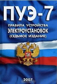 стандарти електрическа