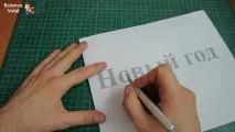 Новий рік робимо літери з підсвічуванням літери