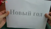Новий рік робимо літери з підсвічуванням підсвічуванням
