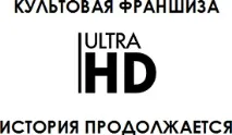 линията ultra