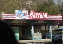 Ніжинський інтернет незвичайної пози незвичайної