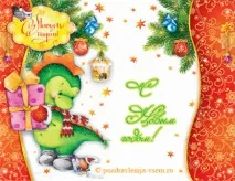 Новорічні листівки з драконом 2012 2012