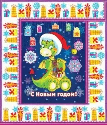 Новорічні листівки з драконом 2012 2012